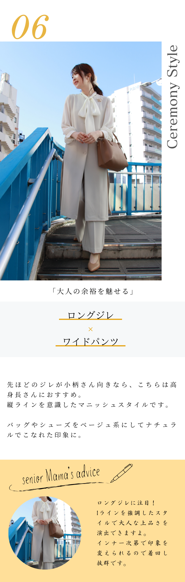 先輩ママに聞いた〉卒・入学式のリアルスタイル | ジオン商事