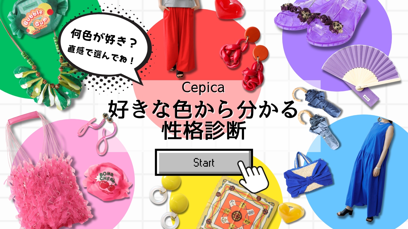 VIDE-POCHES DE CEPICA,セピカ