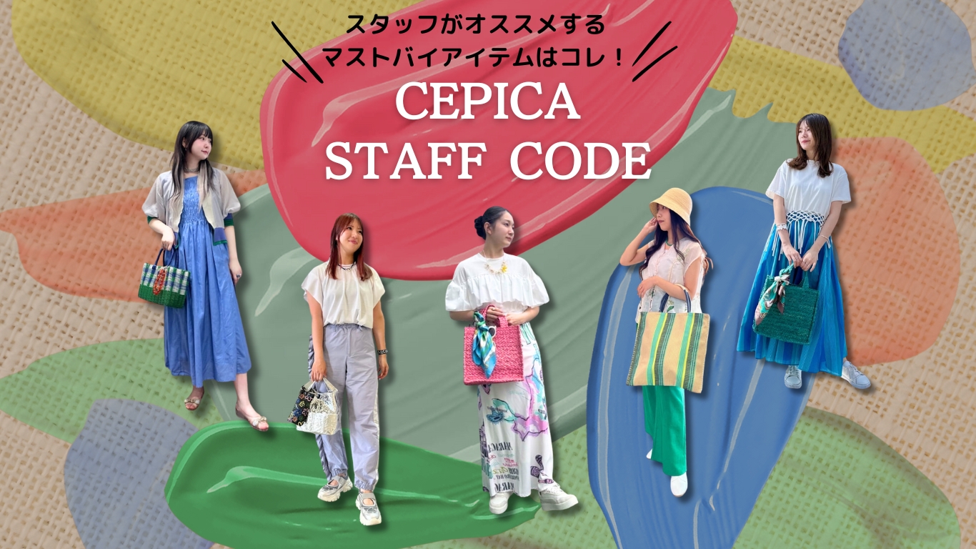 VIDE-POCHES DE CEPICA,Cepica,ヴィドポッシュドセピカ,セピカ