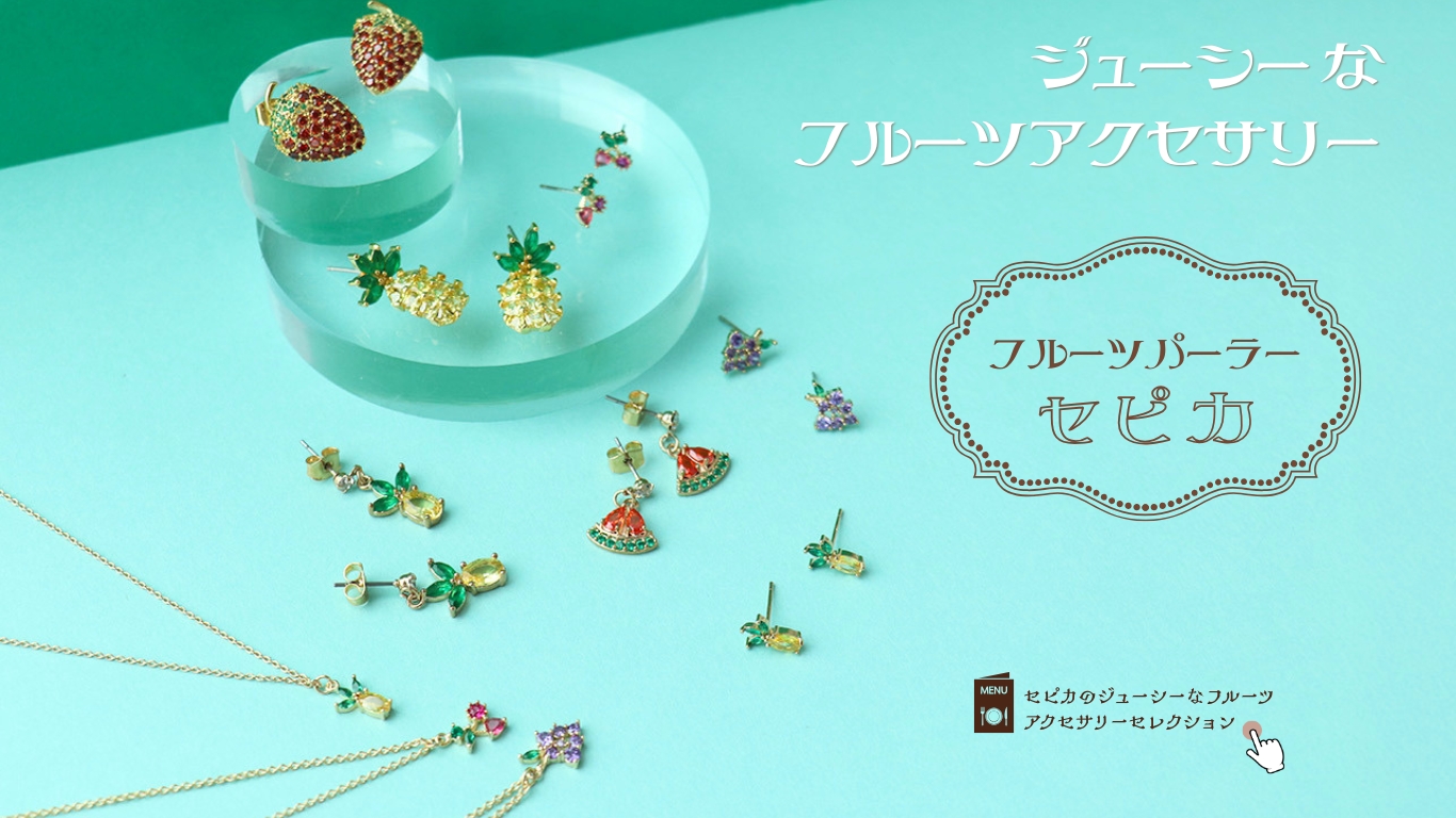 Cepica,VIDE-POCHES DE CEPICA,セピカ,アクセサリー,夏服