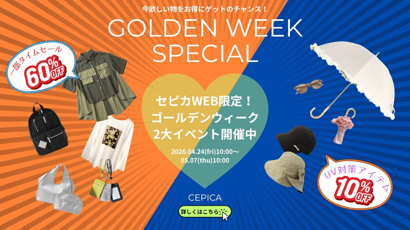 Cepica,VIDE-POCHES DE CEPICA,セピカ,ゴールデンウィーク